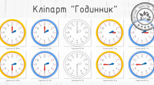 Годинник. Кліпарт
