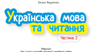 Розвиток зв'язного мовлення. Що ти знаєш про комп'ютер?