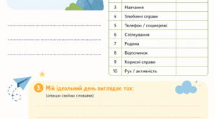 День підлітка. Робочий аркуш