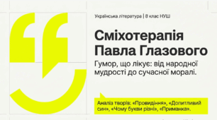 Павло Глазовий. Гуморески «Провидіння», «Допитливий син», «Чому букви різні», «Приманка». Короткі відомості про митця. Яскравість художніх образів.