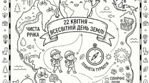Розмальовка до 22 квітня - Всесвітній день Землі