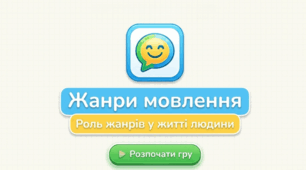 "Жанри мовлення" 5 клас контрольна робота