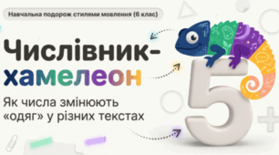 Вживання числівників в текстах різних стилів