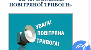 Презентація «День цивільного захисту. Правила поведінки в разі оголошення сигналу «Повітряна тривога!» (вдома, в громадських місцях, на вулиці тощо)