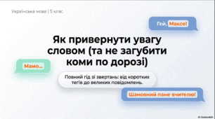 Звертання. Поширені і непоширені звертання. Розділові знаки для виділення звертань (повторення).