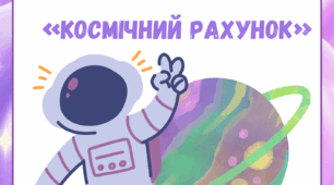 Дидактична вправа «Космічний рахунок»