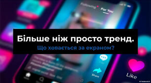 Презентація Кібербулінг. Ціна хайпу. Небезпечний тренд і його наслідки