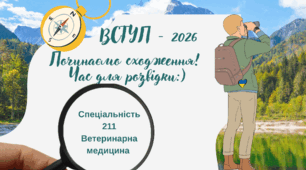 Навіщо підкорювати свій Еверест? Профорієнтаційний воркшоп про вибір професії у ветеринарії