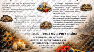 Плакат Чорнобиль біль і пам'яті України + картки