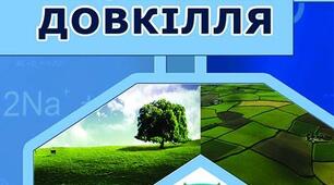 Геохімія іспит