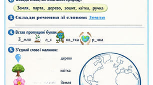 Картка з української мови «День Землі» (1 клас)
