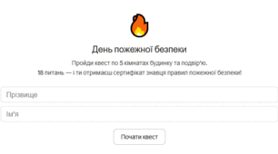 Квест "Пожежна безпека " в рамках Тижня безпеки життєдіяльності