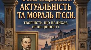 🎭✨ Анонс Презентація «Михайло Старицький. “За двома зайцями”»