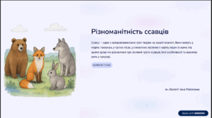 Різноманітність ссавців. Копитні, Китоподібні, Хижі, Примати