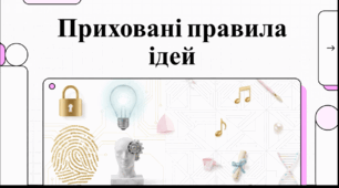 Відеоогляд "26 квітня - День інтелектуальної власності"