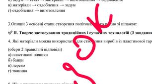 Підсумкова контрольна робота з технологій 2025-2026  8 клас НУШ