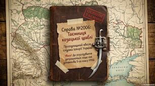 Тема уроку: «Зірка Мензатюк “Таємниця козацької шаблі”. Пригодницький сюжет і сучасний погляд на історію України»