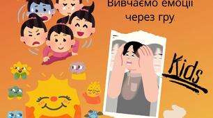 Емоції. Розвиток емоційного інтелекту