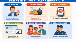 Втягнення неповнолітніх у протиправну діяльність