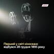 Вікна-новини - 28 грудня 1895 року в Парижі відбулася подія, з якої почалася історія кіно таким, яким ми його знаємо🧐 У Гранд-кафе на бульварі Капуцинок брати Люм'єр провели перший у світі публічний