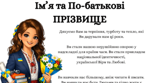 Шаблон «Диплом випускника»