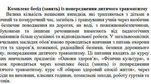 Комплекс бесід (занять) із попередження дитячого травматизму. Тематика бесід «Я обираю здоровий спосіб життя»
