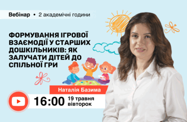 Формування ігрової взаємодії у старших дошкільників: як залучати дітей до спільної гри