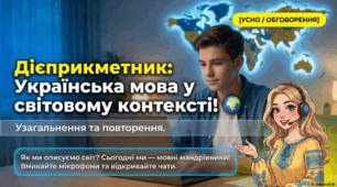 "Дієприкметник. Узагальнення"