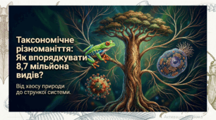 Природничі науки. 10 клас. Презентація до уроку: Таксономічне різноманіття.