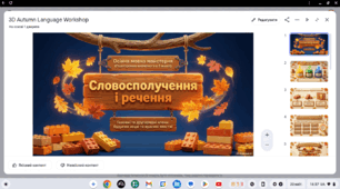 Словосполучення і речення. Повторення вивченого в 5 класі