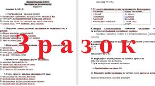 Діагностувальна робота з української мови 6 клас.