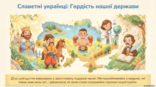 Славетні українці