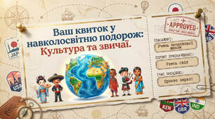 Культура ти звичаї різних країн світу - презентація