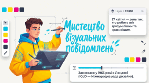 27.04 Всесвітній день графічного дизайну