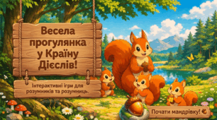 Дієслово. Повторення вивченого