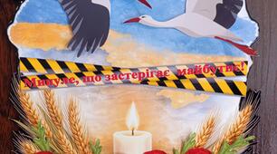 Аплікація до Дня пам'яті Чорнобиля