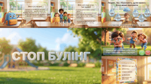 Стоп булінг