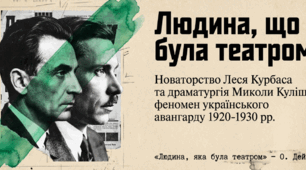 Розгорнутий план кейс-уроку, присвяченого життєвому та творчому шляху видатного драматурга Миколи Куліша та режисера-новатора Леся Курбаса
