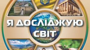 Діагностувальна робота № 7 з теми  «Людина і природа України (природні зони)»