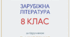 КПР ЗА РІК для 8 класу для екстернатної форми навчання (за програмою О. Ніколенко до підручника О. Ніколенко)