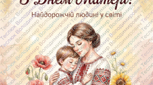 День Матері.🌺 Традиційні українські квіти — маки, ромашки, соняшники