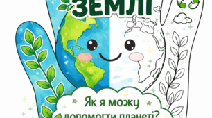 "Долоня міркувань" до Всесвітнього дня Землі 🌍💚