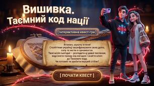 🌾🧵 До Дня Вишиванки Квест- презентація “Повсякденний одяг, святкове вбрання та найсильніший оберіг наших пращурів” Теорія+Квест(48 слайдів)