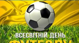 Історія українського футболу