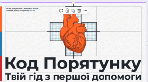 Тренінг " Перша Медична Допомога  Код  Порятунку