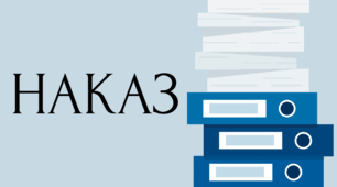 Наказ "Про результати атестації педагогічних працівників у 2025/2026 н.р."