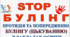 Реагування закладу освіти на випадок булінгу: методичні рекомендації щодо оформлення документації.