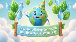 Презентація до Всесвітнього дня Землі - 22 квітня