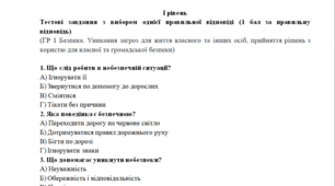 5 клас “Комплексна підсумкова робота з етики (ІІ семестр, сімейна форма навчання)”