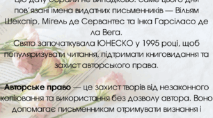 23 квітня.Календар дат та подій.Всесвітній день книги та авторського права.